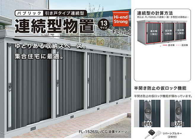 豊橋　藤沢　トランクルーム外観1