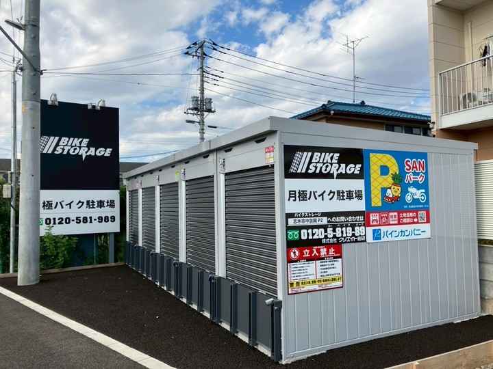 バイクストレージ志木市中宗岡P2外観1
