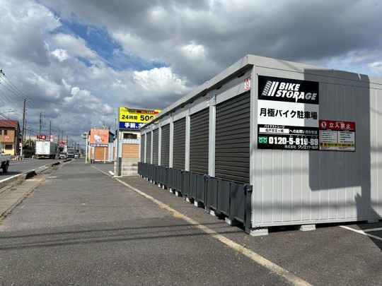 バイクストレージ松戸市古ケ崎