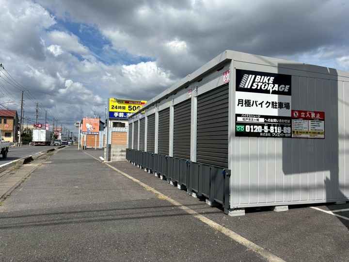 バイクストレージ松戸市古ケ崎外観1