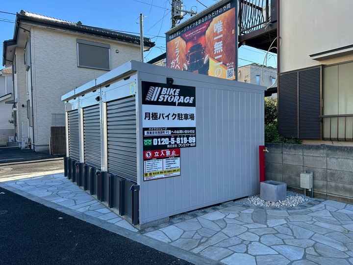 バイクストレージ西東京市西原町P2外観1