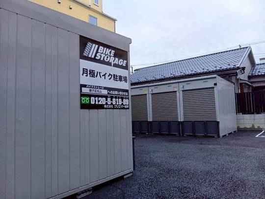 バイクストレージ磯子区丸山