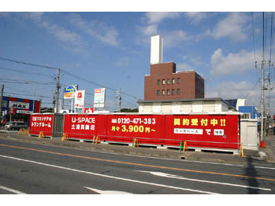 ユースペース土浦真鍋店外観1