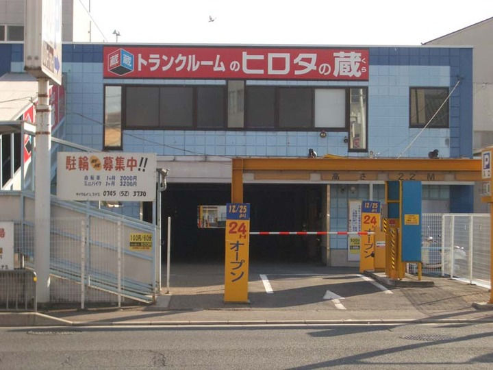 ヒロタの”蔵”トランクルーム クレール蔵高田市駅前外観1