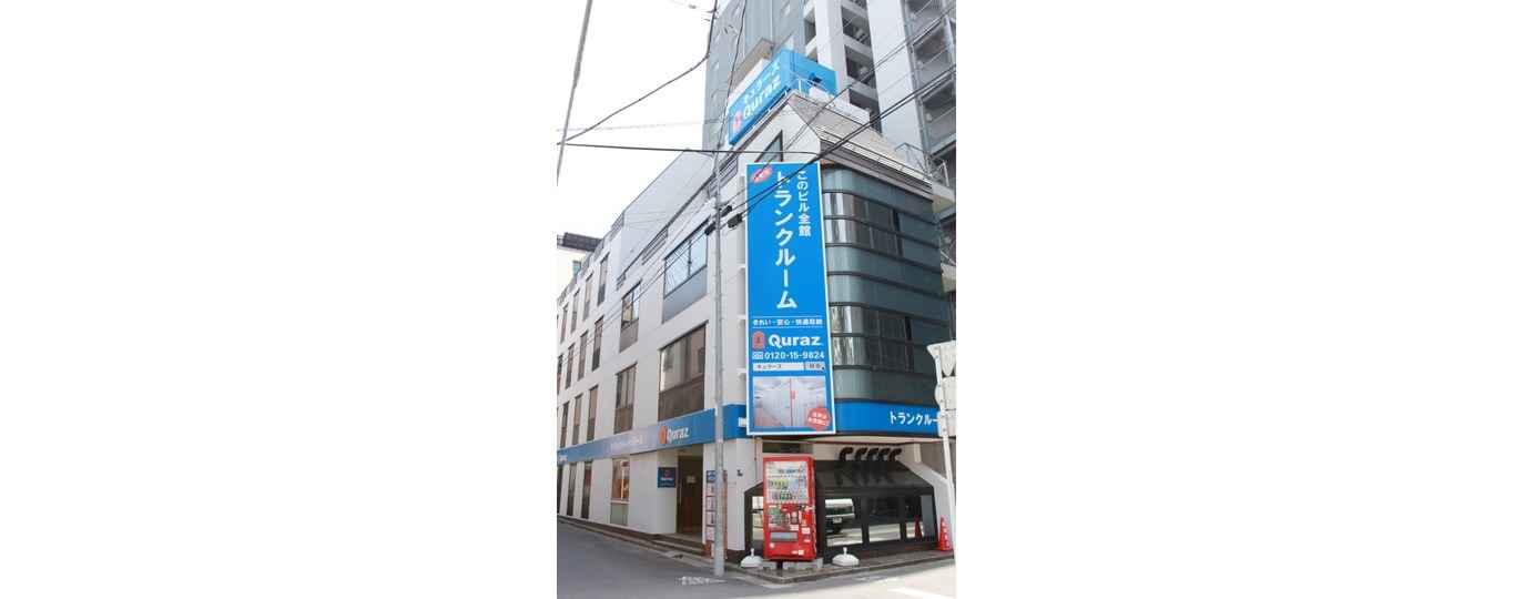 管理費･手数料ゼロのキュラーズ八丁堀店外観1