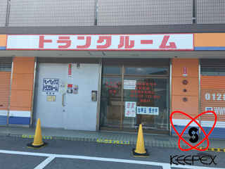 キーペックス トランクルーム 若松店外観1