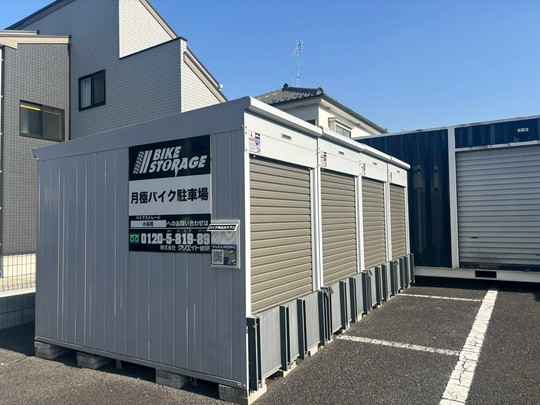 バイクストレージ小谷田