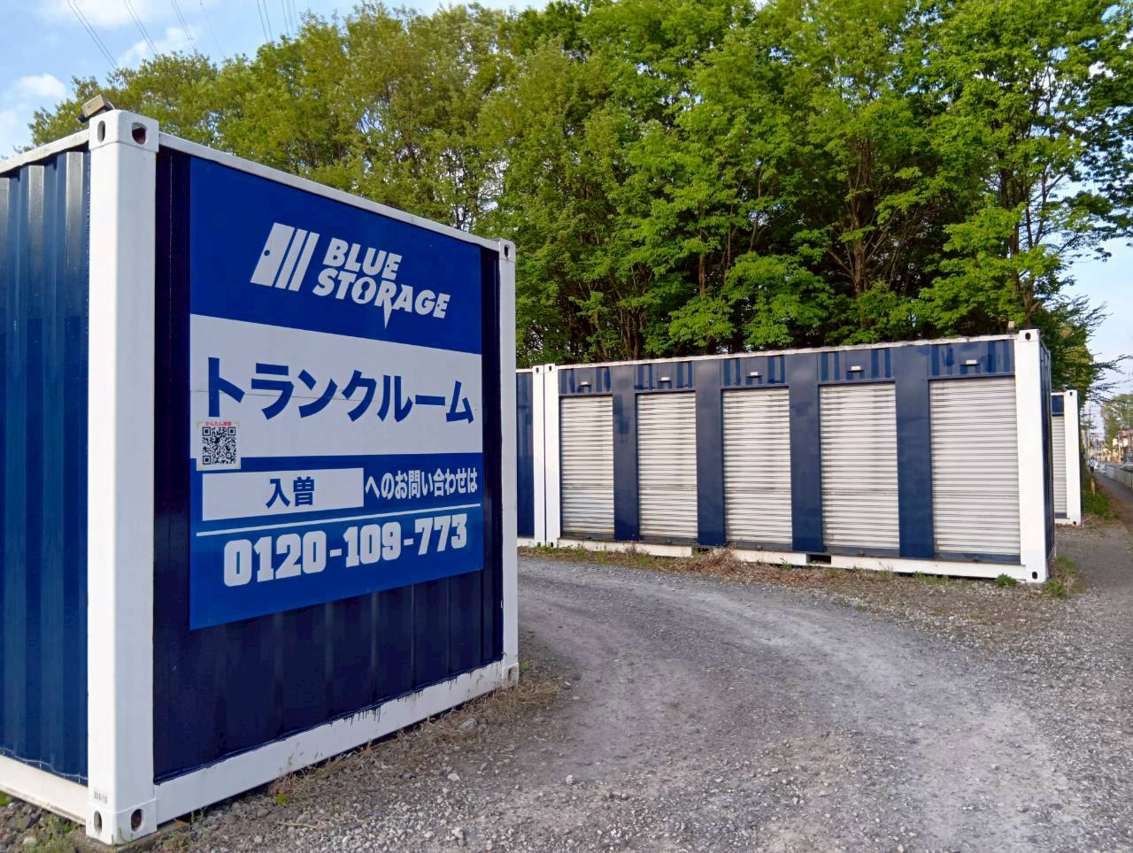 ブルーストレージ入曽