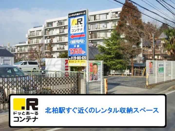 我孫子根戸外観1