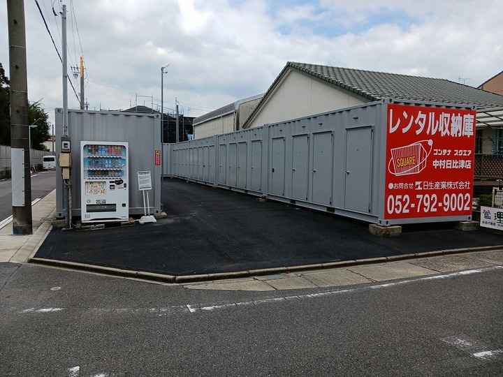 コンテナスクエア中村日比津店外観1