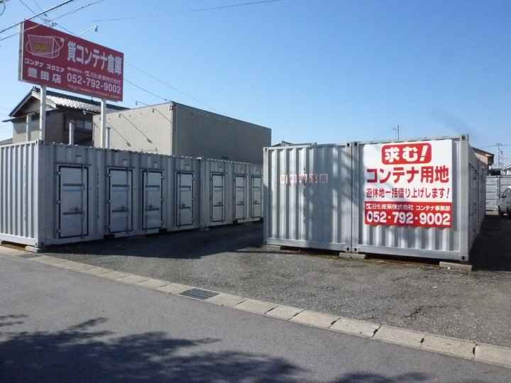 コンテナスクエア豊田店外観1