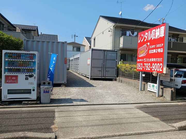 コンテナスクエア日比津２号店外観1