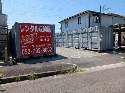 コンテナスクエア出川店外観1