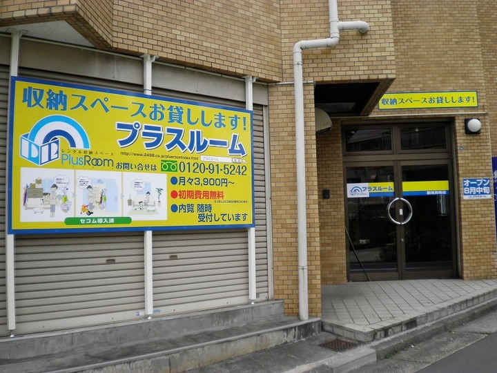 プラスルーム鶴見馬場外観1