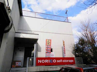 ノリコセルフストレージ　上池台店外観1