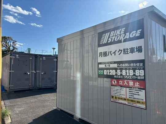 バイクストレージ鷺ノ宮