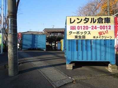 グーボックス東生田外観1