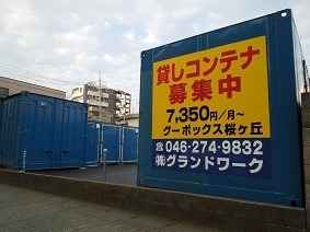 グーボックス桜ケ丘外観1