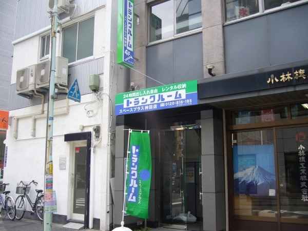 スペースプラス神田店外観1