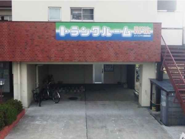 スペースプラス葛飾新宿店外観1