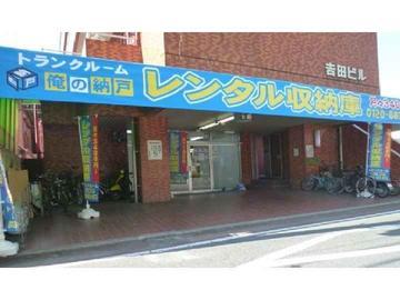 屋内型トランクルーム俺の納戸