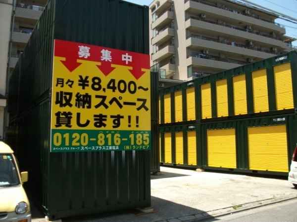 スペースプラス江東塩浜外観1