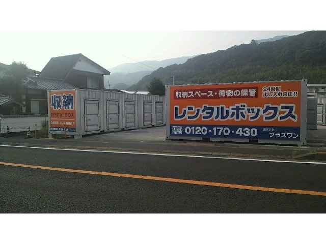プラスワンコンテナ　佐世保矢峰店外観1