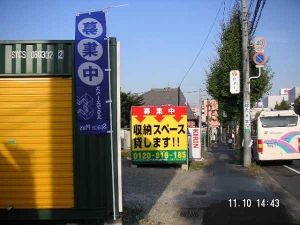 スペースプラス松戸新田外観1