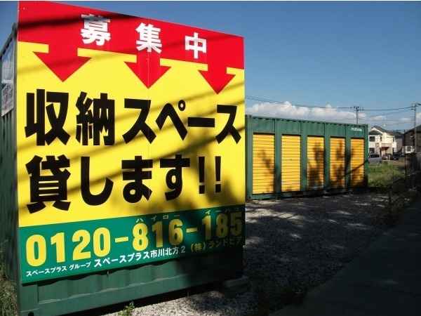 スペースプラス市川北方第二外観1