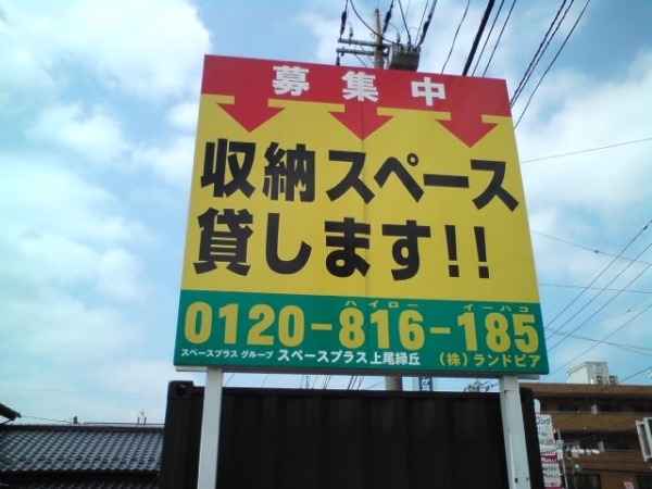 スペースプラス上尾緑丘外観1