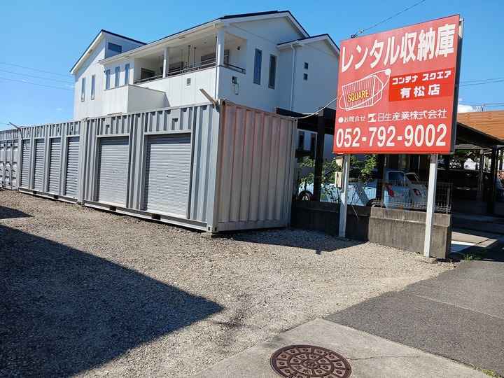 コンテナスクエア有松店外観1