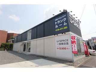 ユースペース一宮朝日店外観1