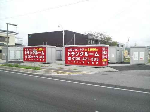 ユースペース本宮店外観1