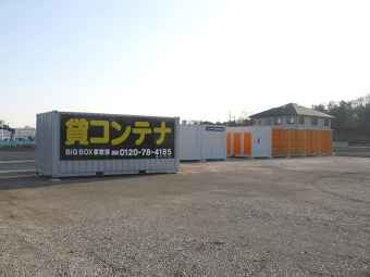 BIG BOX 上尾・日の出店外観1