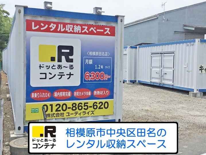 相模原田名外観1