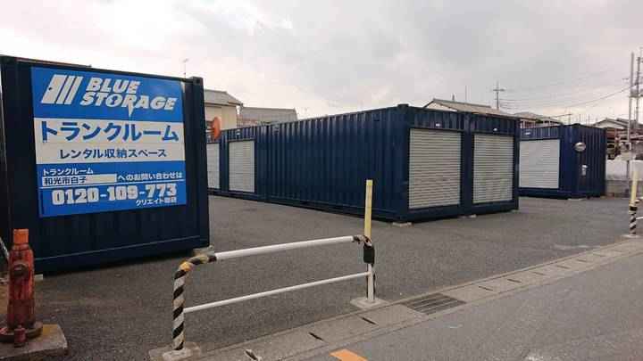 ブルーストレージ和光市白子外観1