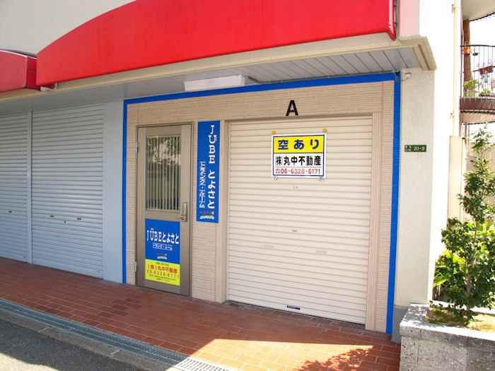 JUBE豊里トランクルーム外観1