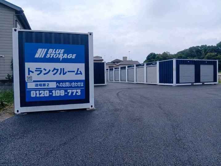 ブルーストレージ道場第2外観1