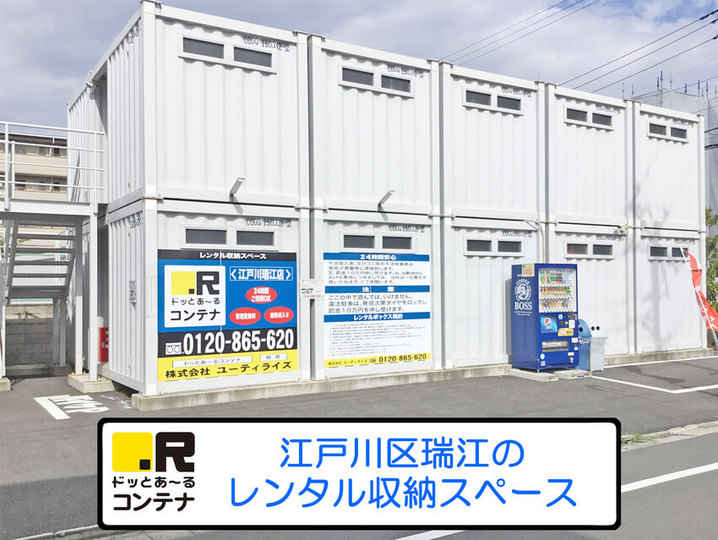 江戸川瑞江外観1