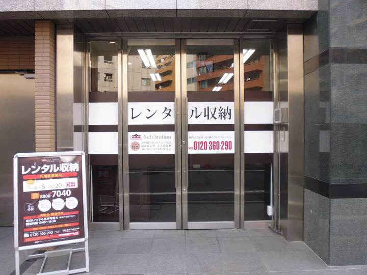 初期費用ゼロのサブ・ステーション池袋外観1