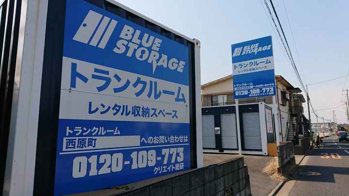 ブルーストレージ西原町外観1