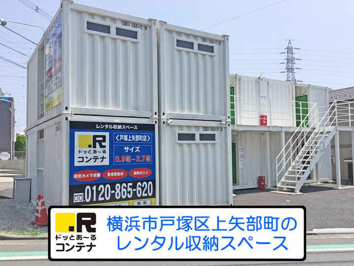 戸塚上矢部町外観1