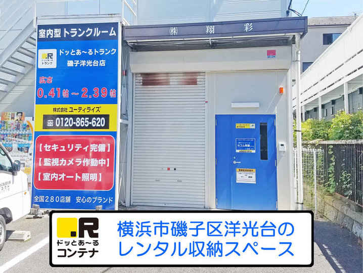 磯子洋光台外観1