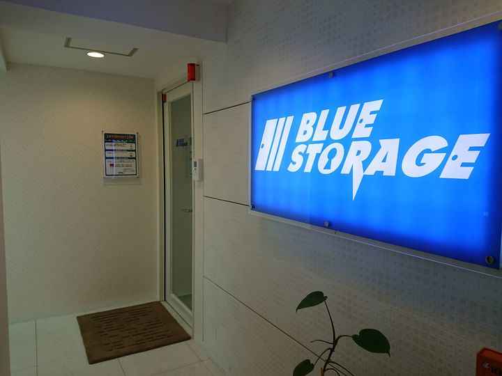 ブルーストレージ西東京第1外観1