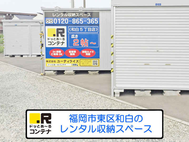 和白５丁目外観1