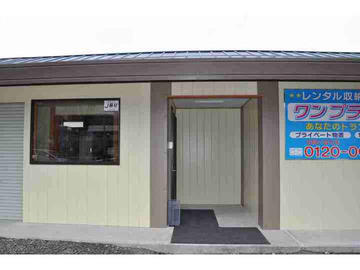 レンタル収納サービス・ワンプラスワン