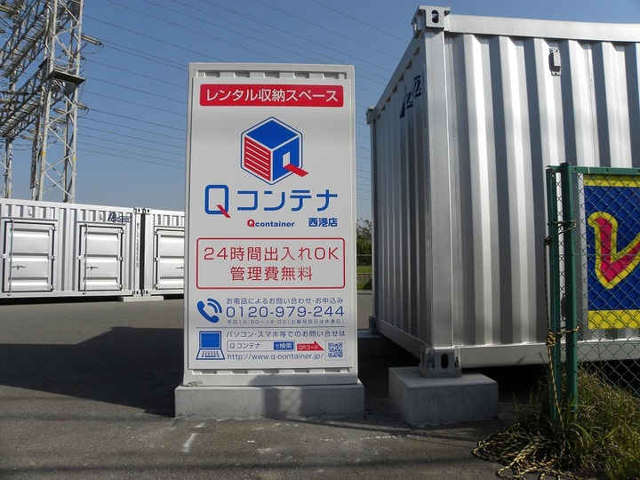 Ｑコンテナ西港店外観1
