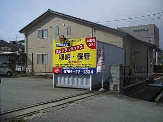 ハローコンテナ荒屋敷外観1