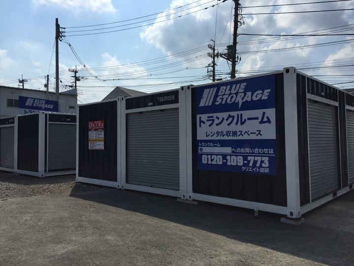 ブルーストレージ柏