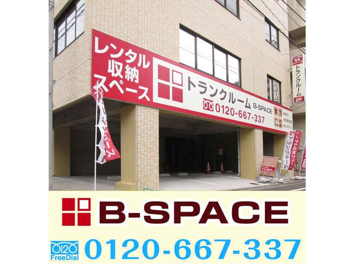 ビースペース蒔田外観1